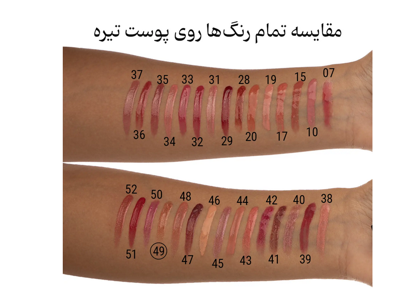 رژ لب مایع براق ام ان دی 5 میلی لیتر شماره 47